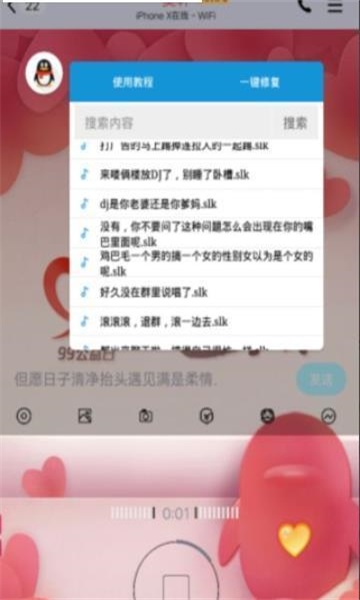 快乐变音免费原版图3