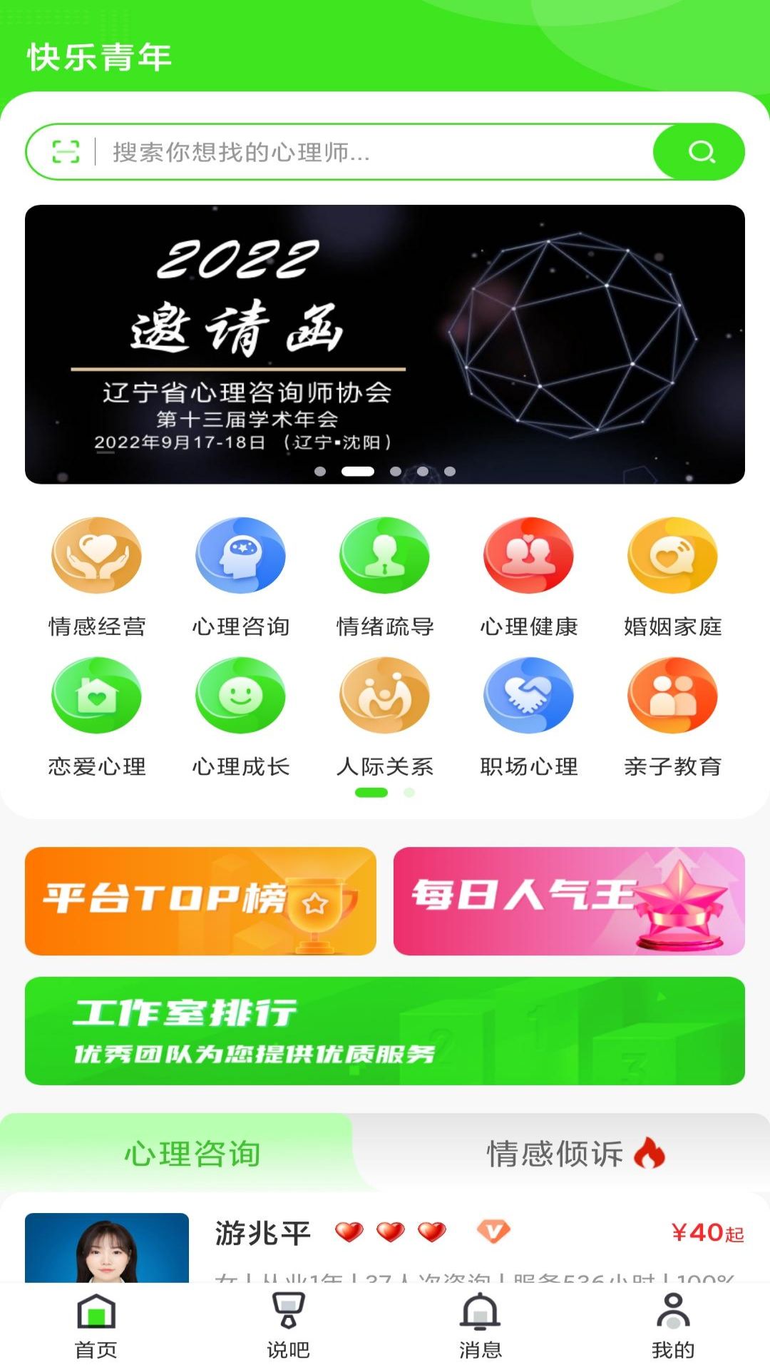 快乐青年安卓直装版