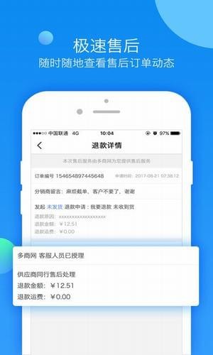 多商管家官方版图1