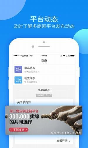 多商管家官方版图2
