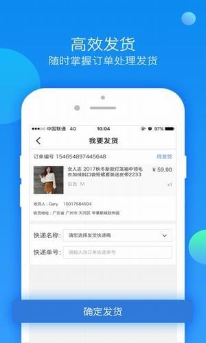 多商管家官方版图3
