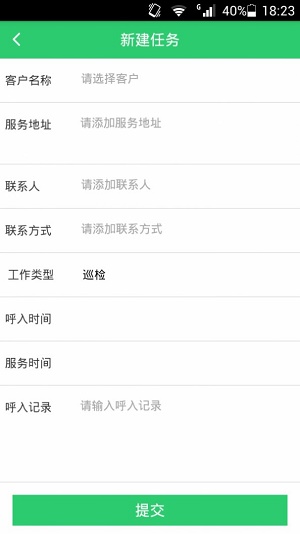 智能运维安卓直装版图1