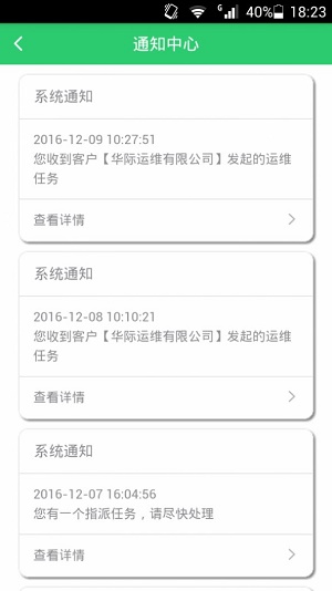 智能运维安卓直装版图3