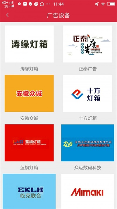 广告家最新免费版