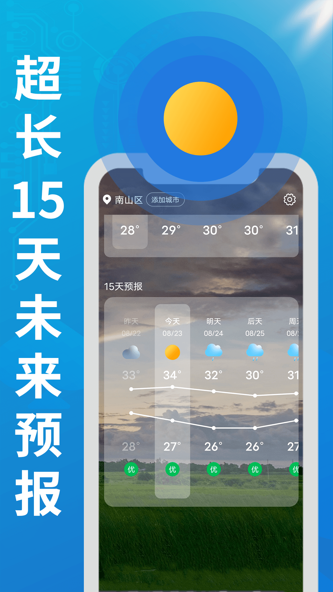 华夏好天气免费原版图1