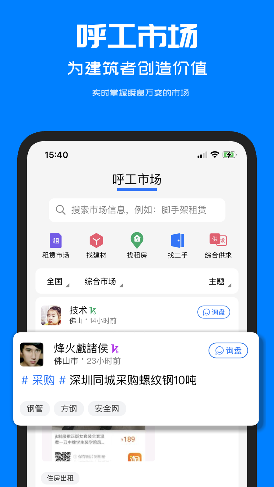 呼工安卓版图1