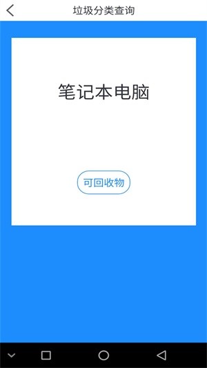 乐收垃圾分类手机正版