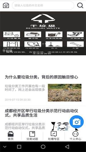 乐收垃圾分类手机正版