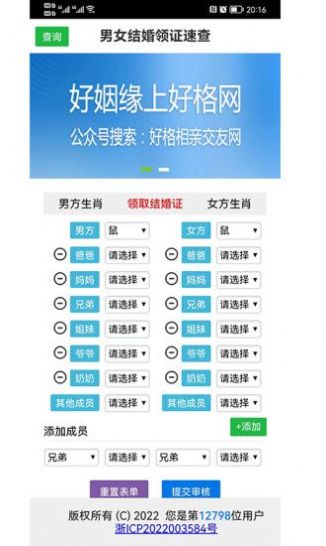 婚姻领证系统安卓直装版