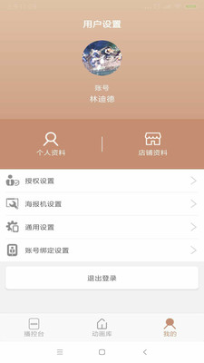 掌控海报安卓版