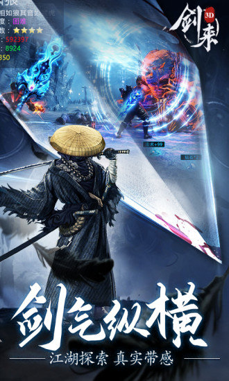 封仙之剑来3D官方版图2