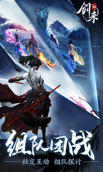 封仙之剑来3D官方版图3