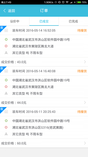 即刻达司机端官方正版