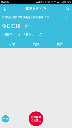 即刻达司机端官方正版