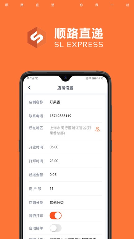 顺路直递商户版