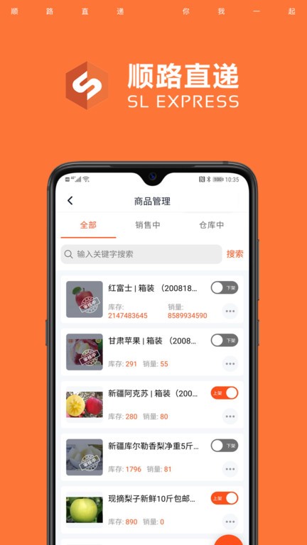 顺路直递商户版
