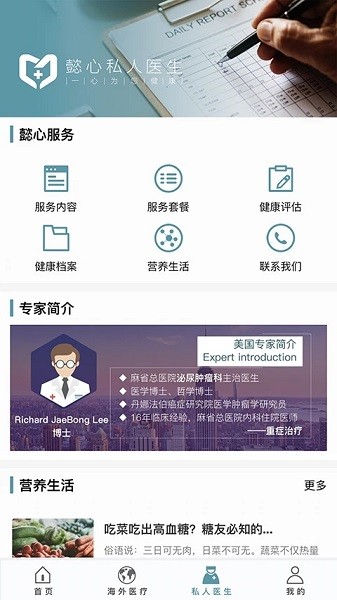 懿心健康免费原版图2