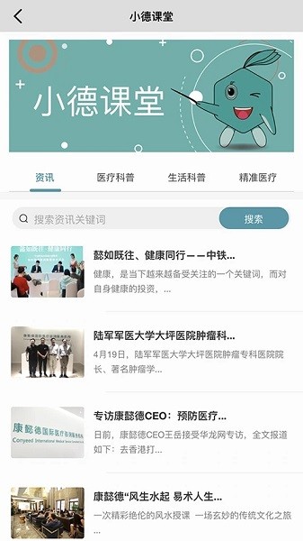 懿心健康免费原版图3