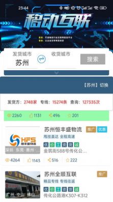 蓉智运官方版图2