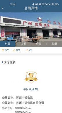 蓉智运官方版图3
