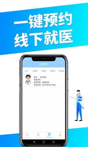 瞳景医生用户端安卓版图1