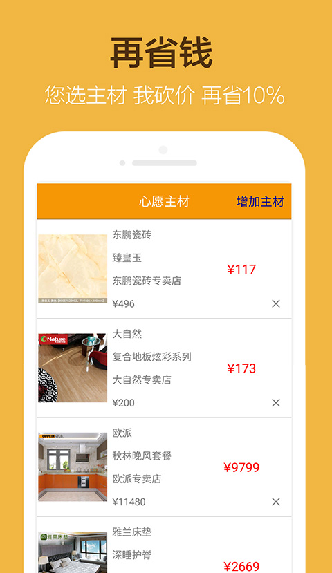 清远装修最新免费版