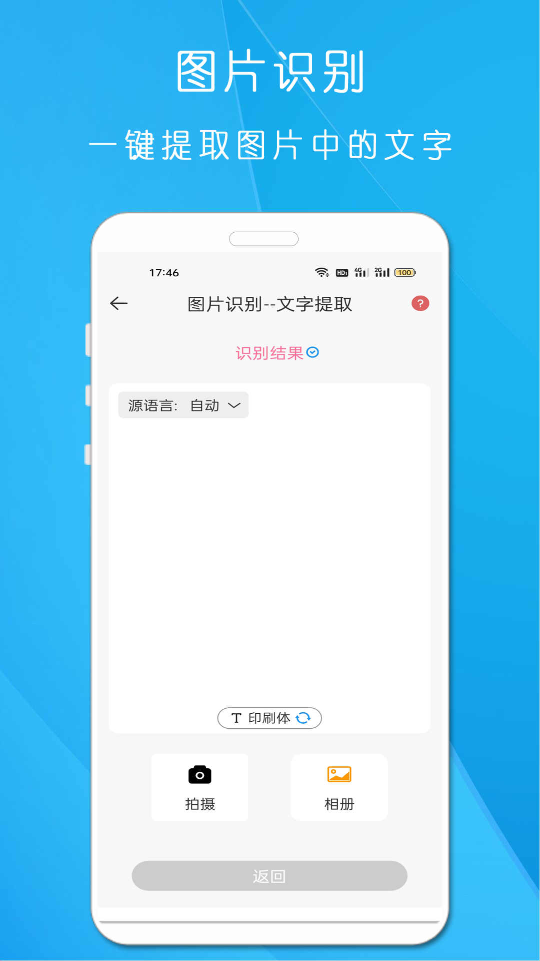 剪印文字提取器官方正版图1