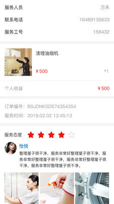 宜悦之家安卓免费版
