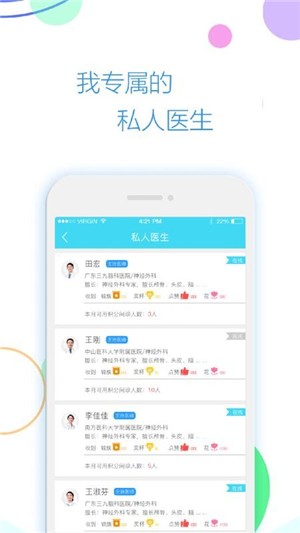脑科专家手机免费版