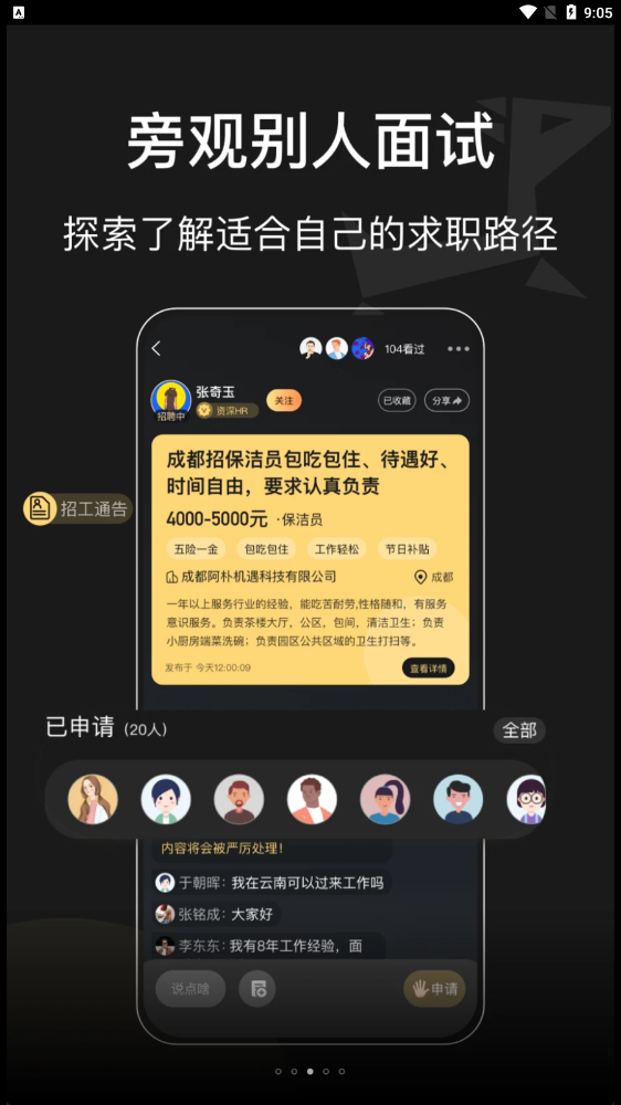 阿朴机遇手机版图2