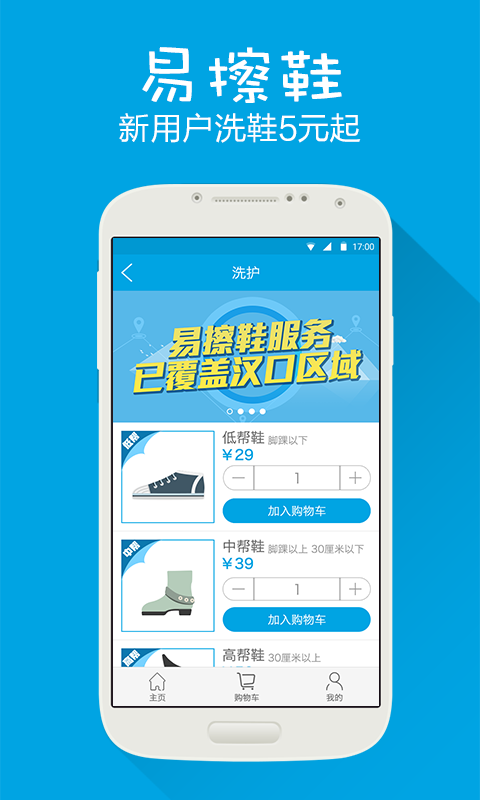 易擦鞋手机最新版图2