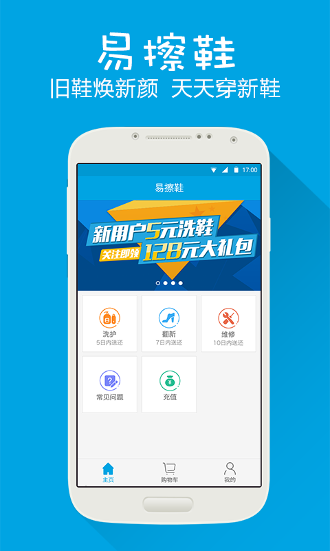 易擦鞋手机最新版图3