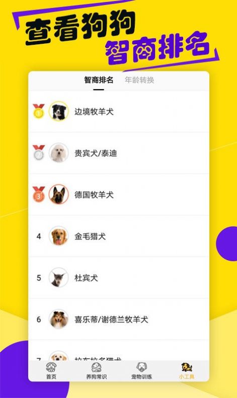 狗语交流翻译器手机免费版图1