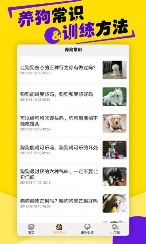 狗语交流翻译器手机免费版图2