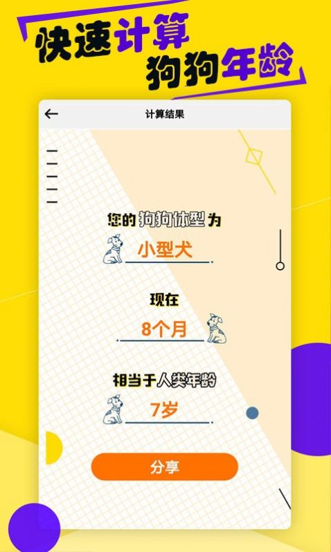 狗语交流翻译器手机免费版图3