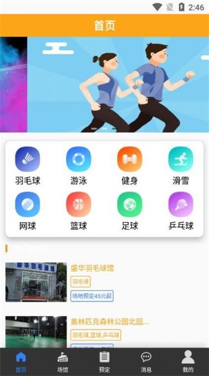 寻球馆手机正版图1