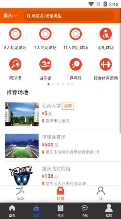 寻球馆手机正版图2