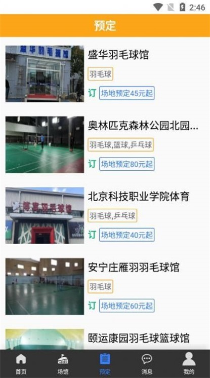 寻球馆手机正版图3