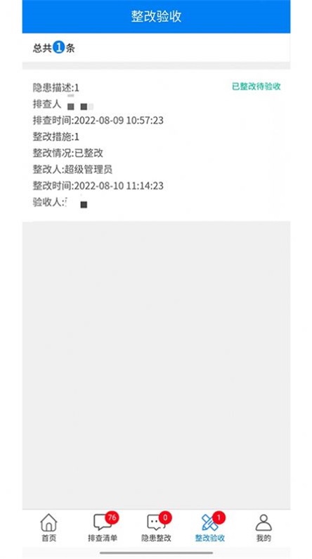 安全巡检助手安卓版图2