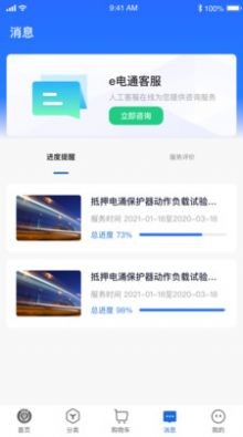 e电通商务平台官方最新版