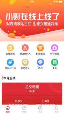 小财在线最新版图3