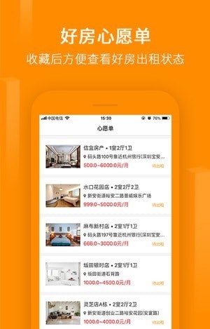 物联租房手机最新版图1