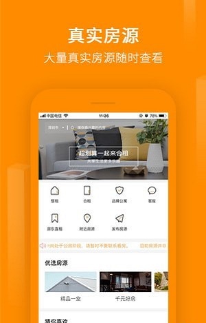 物联租房手机最新版图2