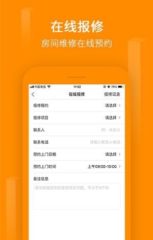 物联租房手机最新版图3