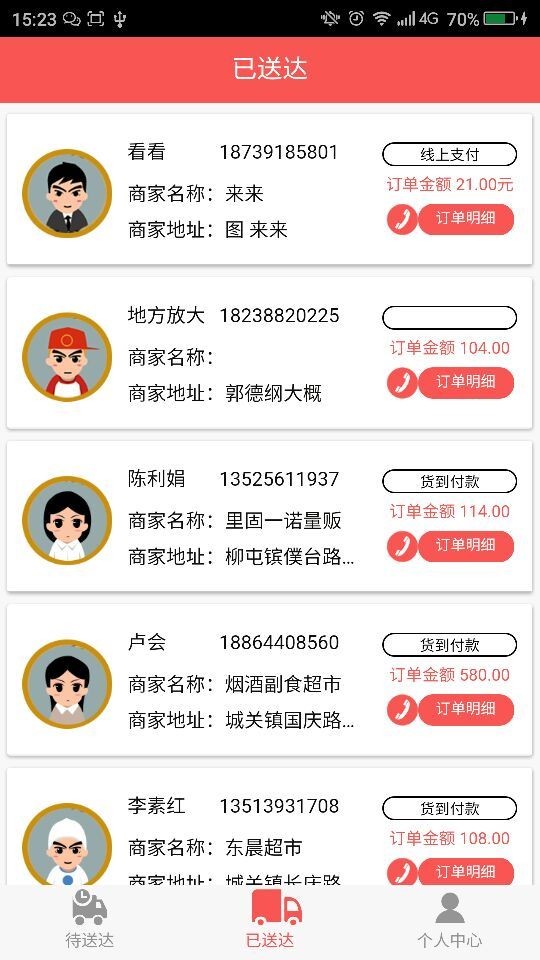 超当家配送手机正版图1