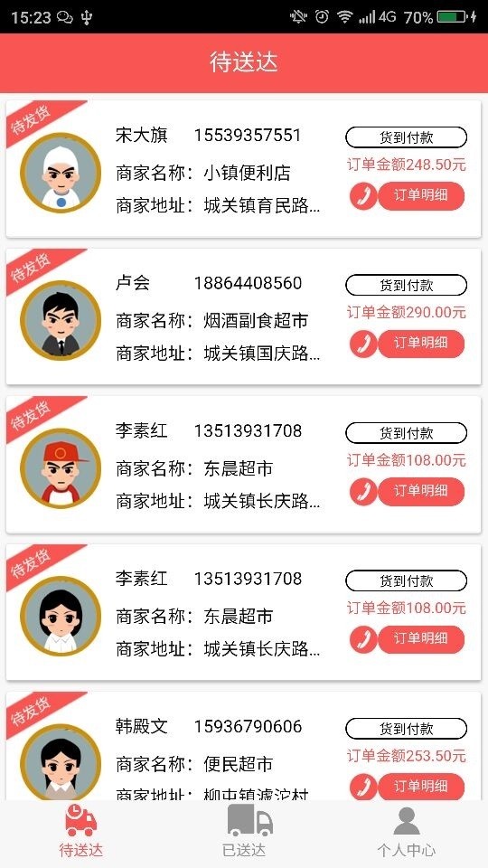 超当家配送手机正版图2