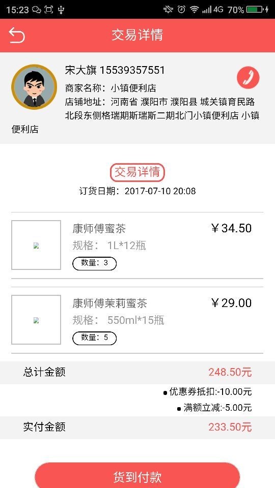 超当家配送手机正版图3
