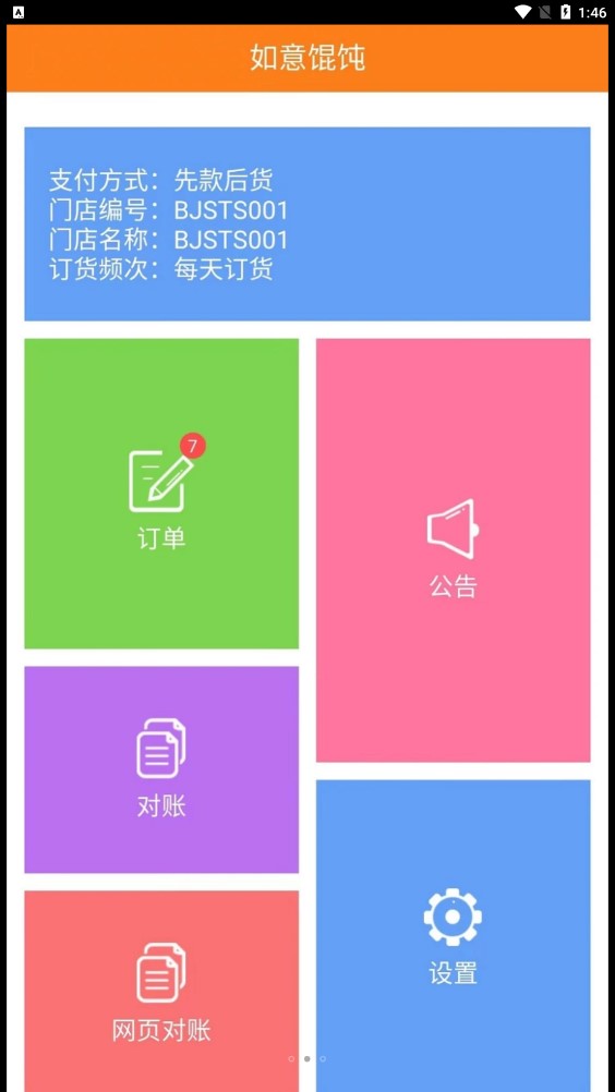 如意馄饨官方正版