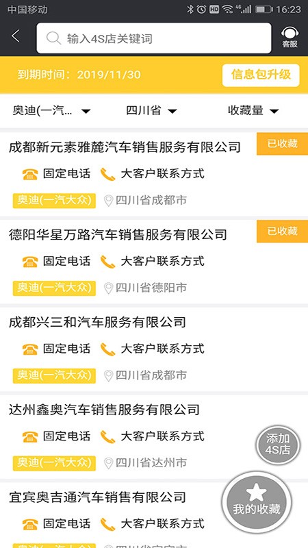 卖车力量官方版