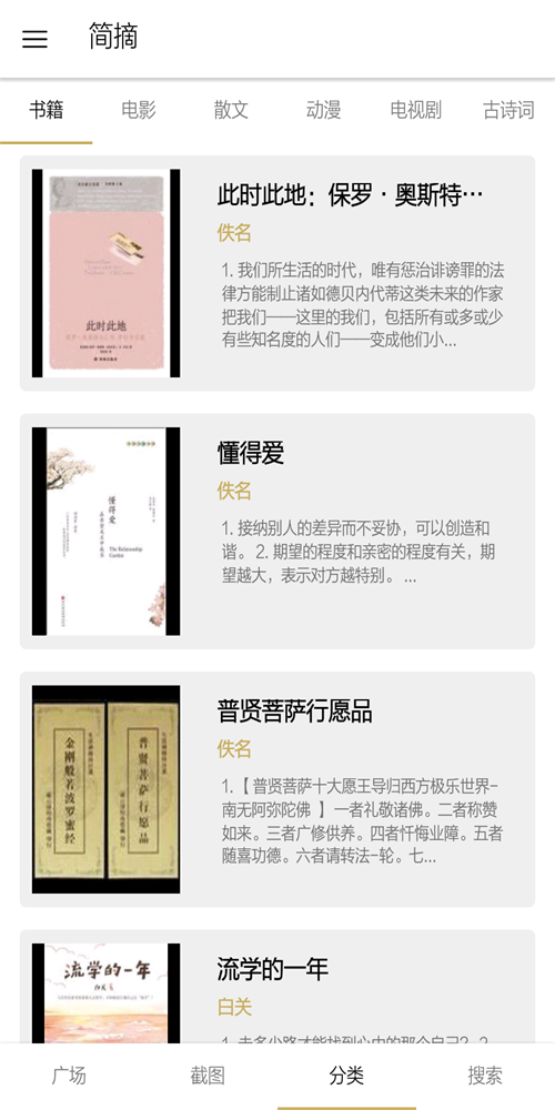 简摘免费原版图2